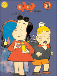 Little LULU لولو الصغيرة  Original Arabic Lebanese Comics 1986 Issue 504 العملاق